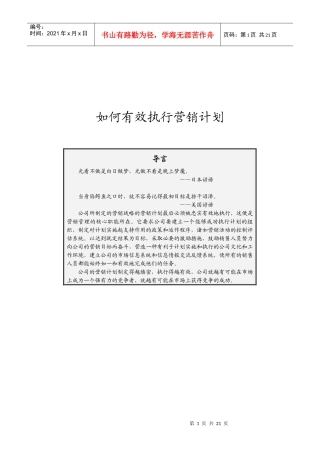 怎样执行有效地营销计划