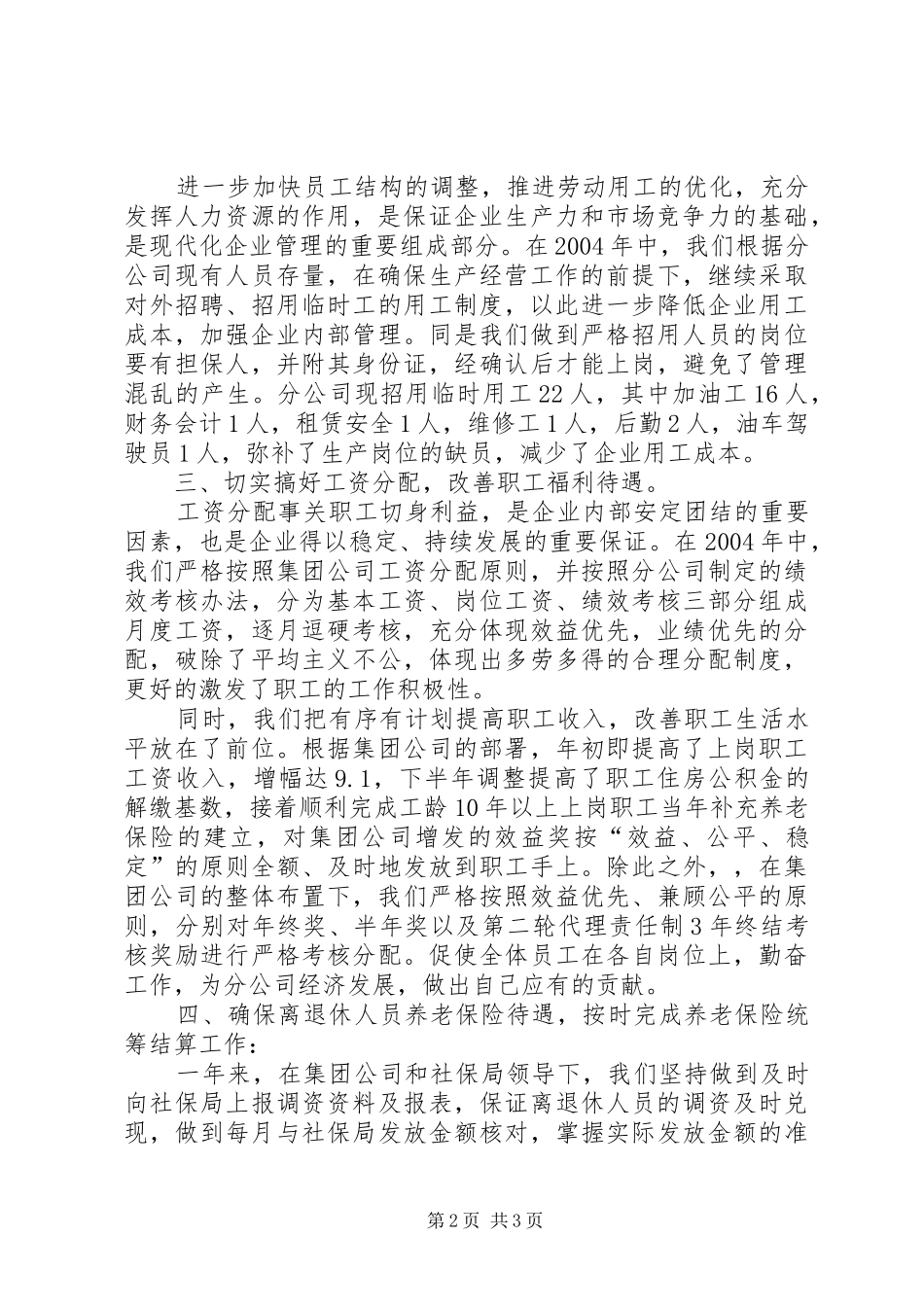 劳动人事工作总结_第2页