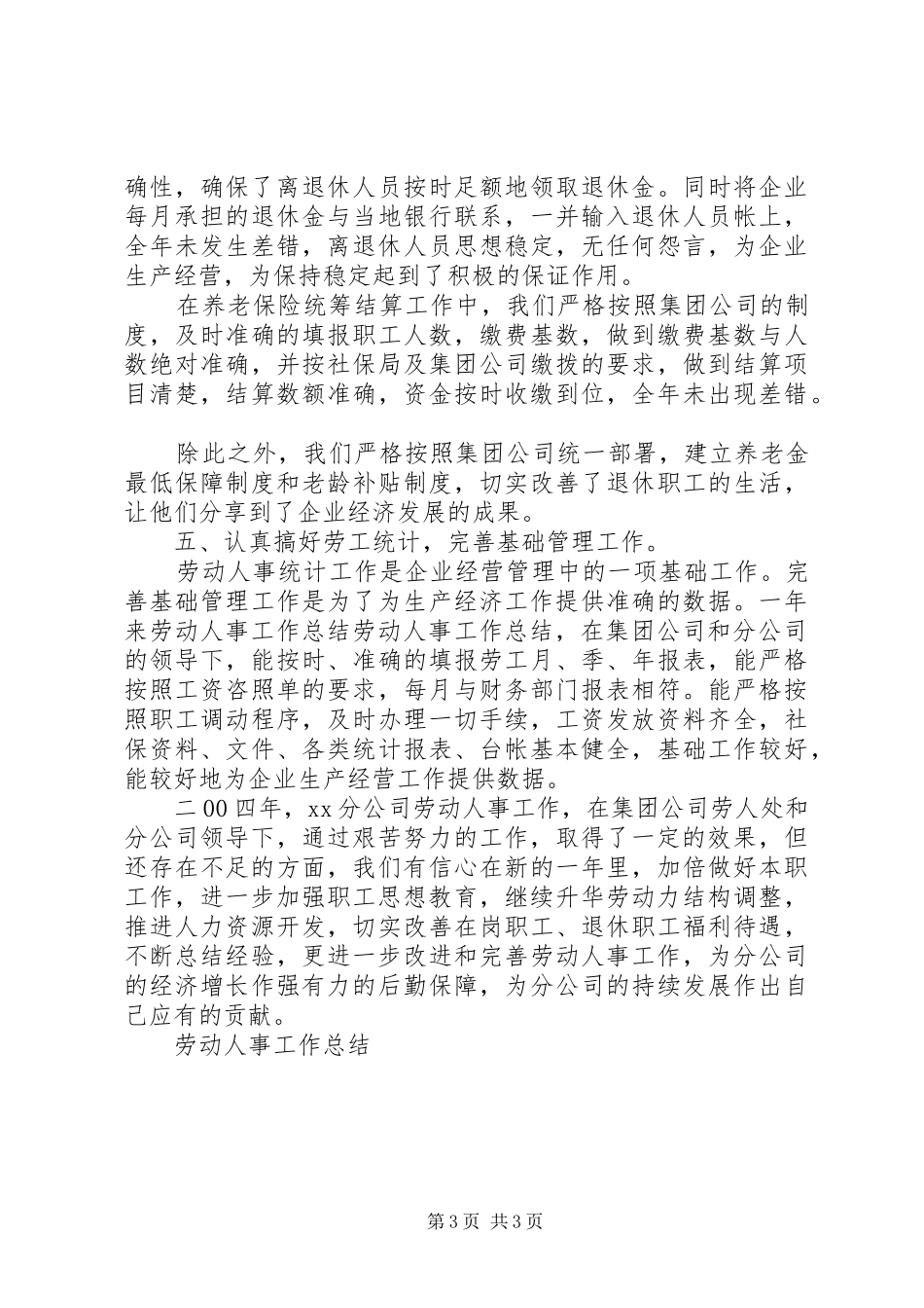 劳动人事工作总结_第3页