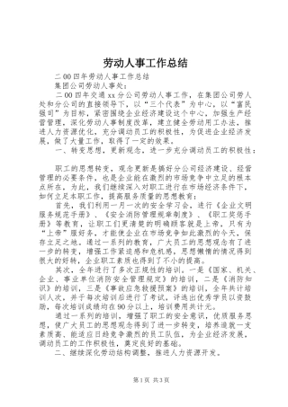 劳动人事工作总结