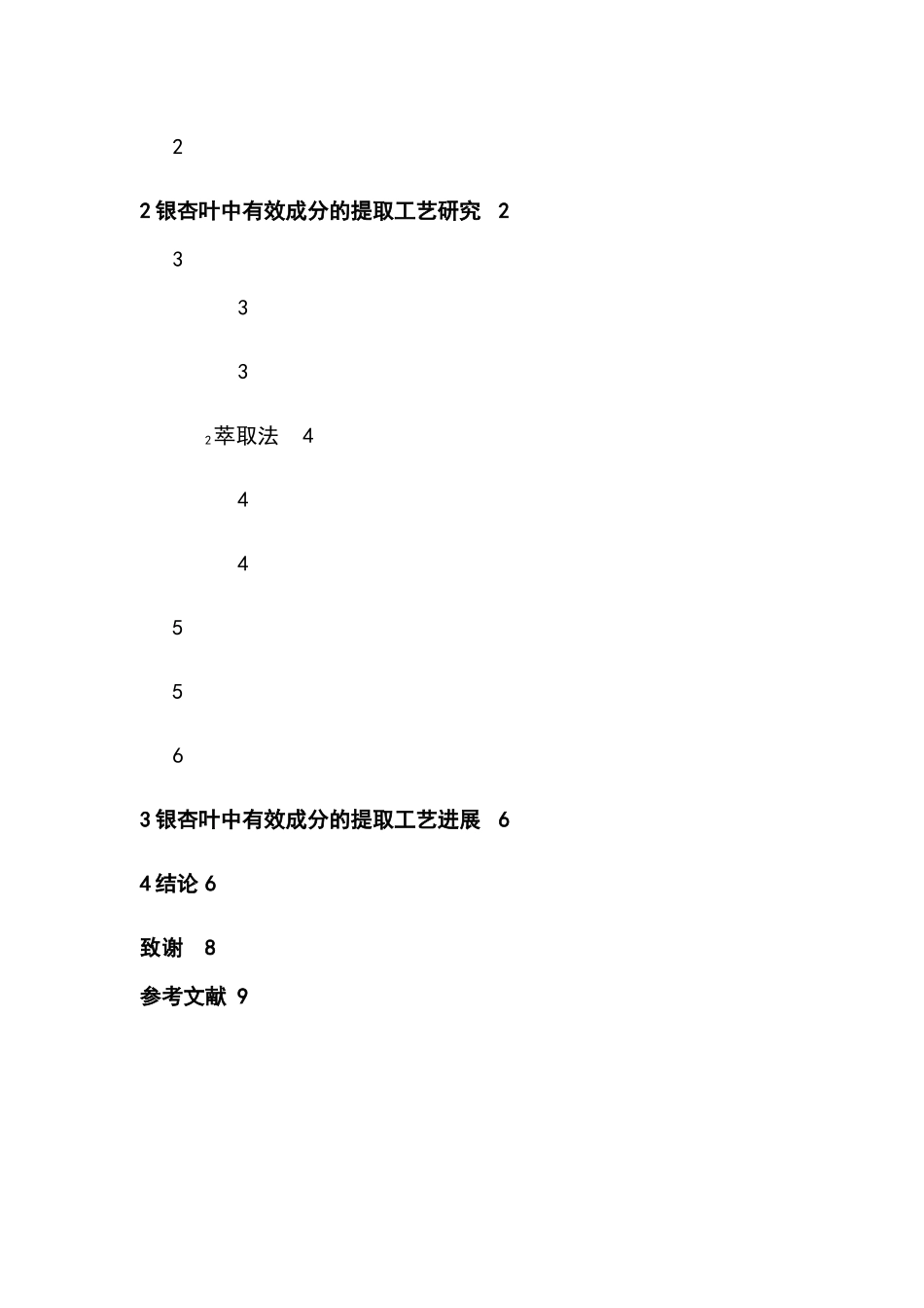 杏叶中有效成分的提取工艺进展 _第3页