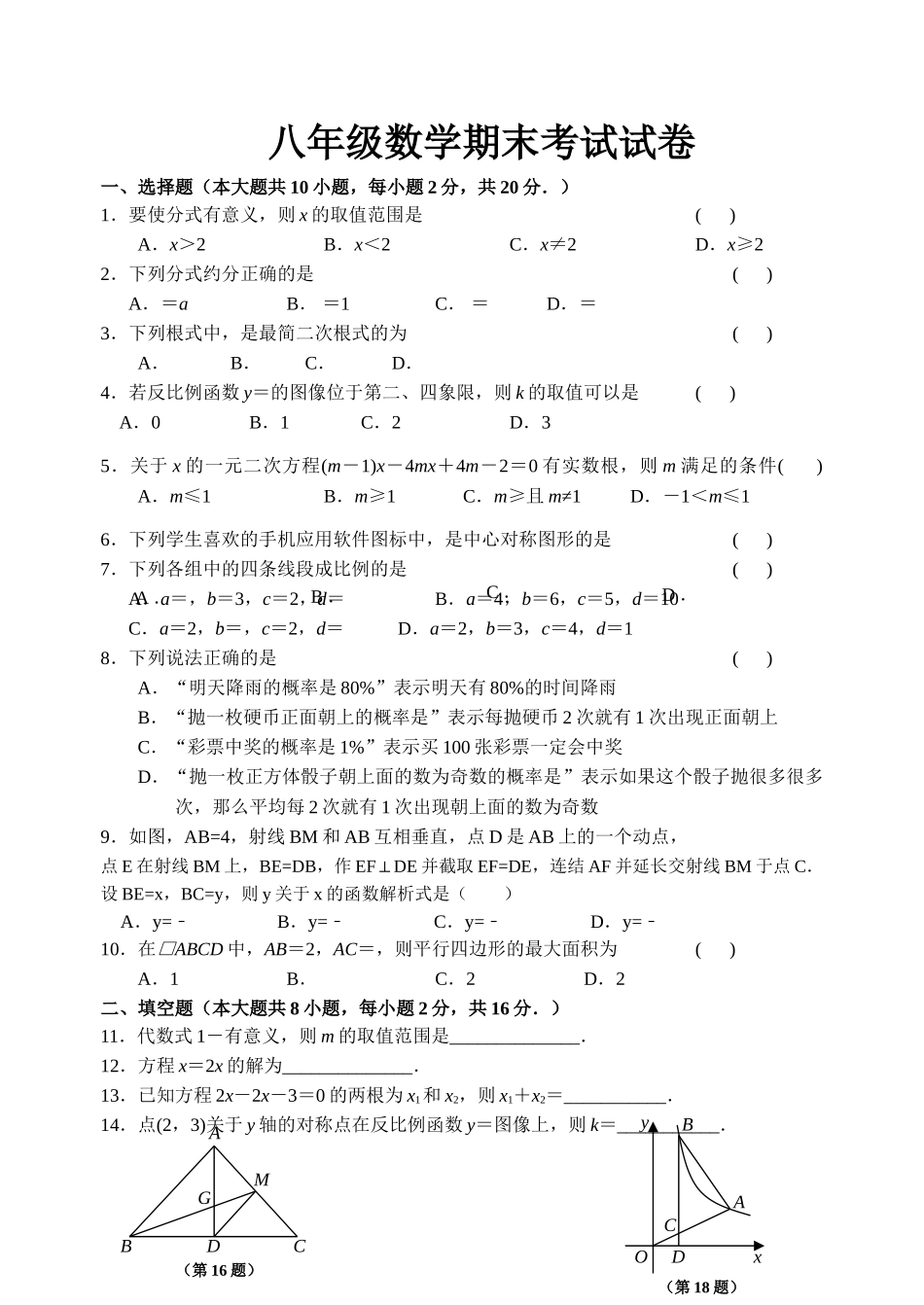 无锡市惠山区第二学期初二数学期末试卷及答案 _第1页