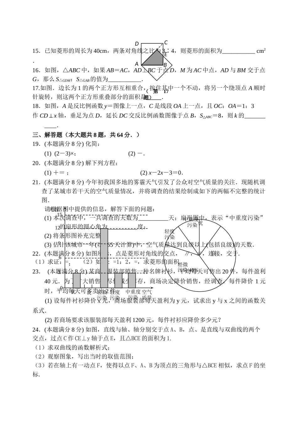 无锡市惠山区第二学期初二数学期末试卷及答案 _第2页