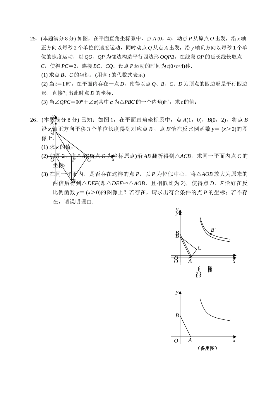 无锡市惠山区第二学期初二数学期末试卷及答案 _第3页