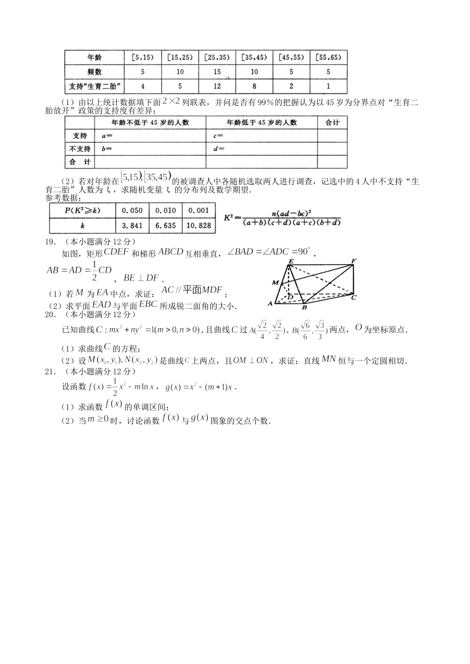 许昌市20高二下学期第四次月考数学理试卷及答案 _第3页