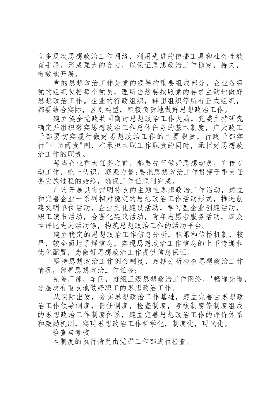 企业思想政治工作规章制度 _第3页