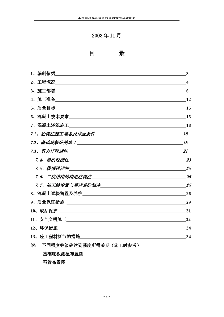 万国城砼施工方案0310_第2页