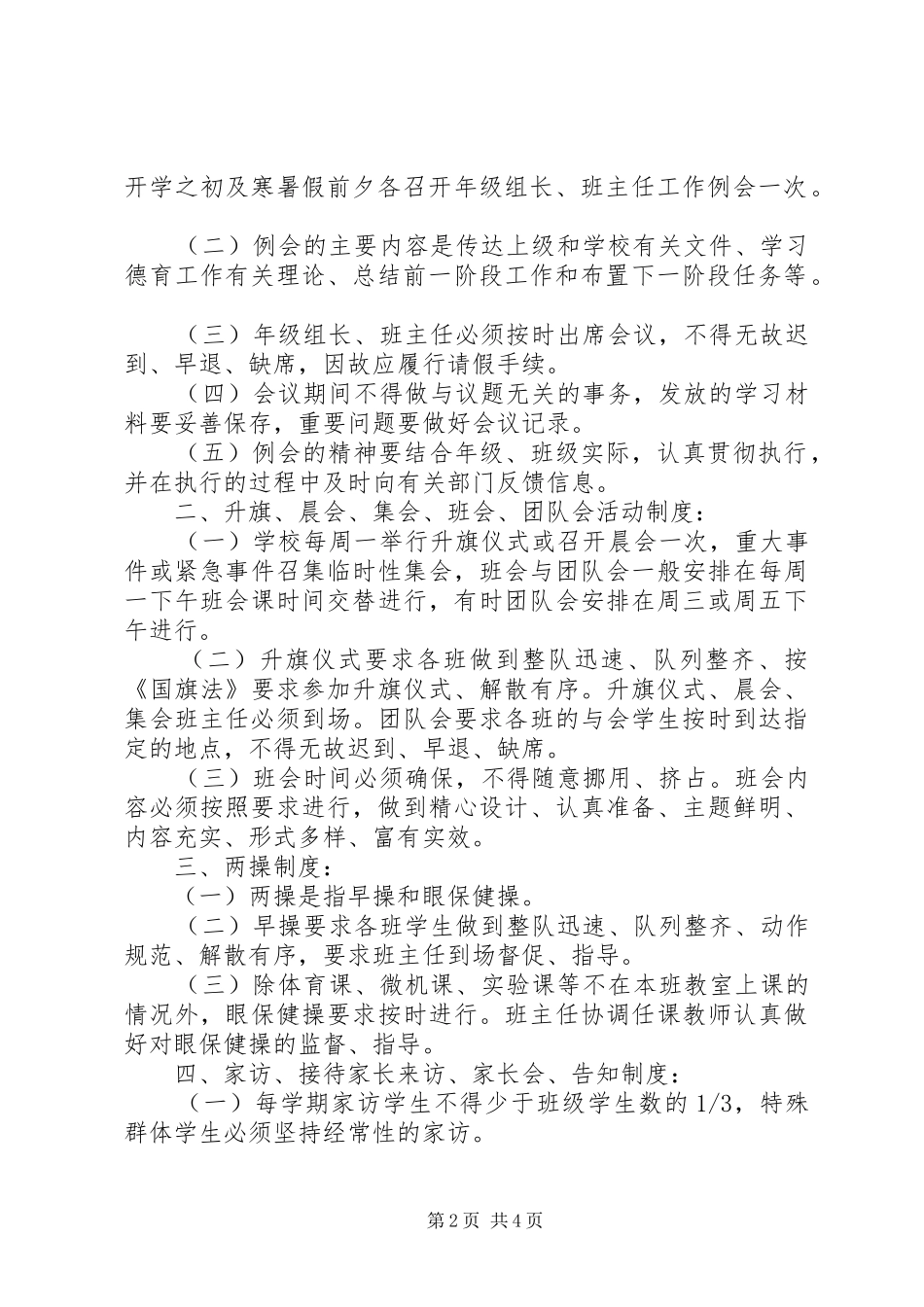 校所联防、警校共建工作规章制度 _第2页