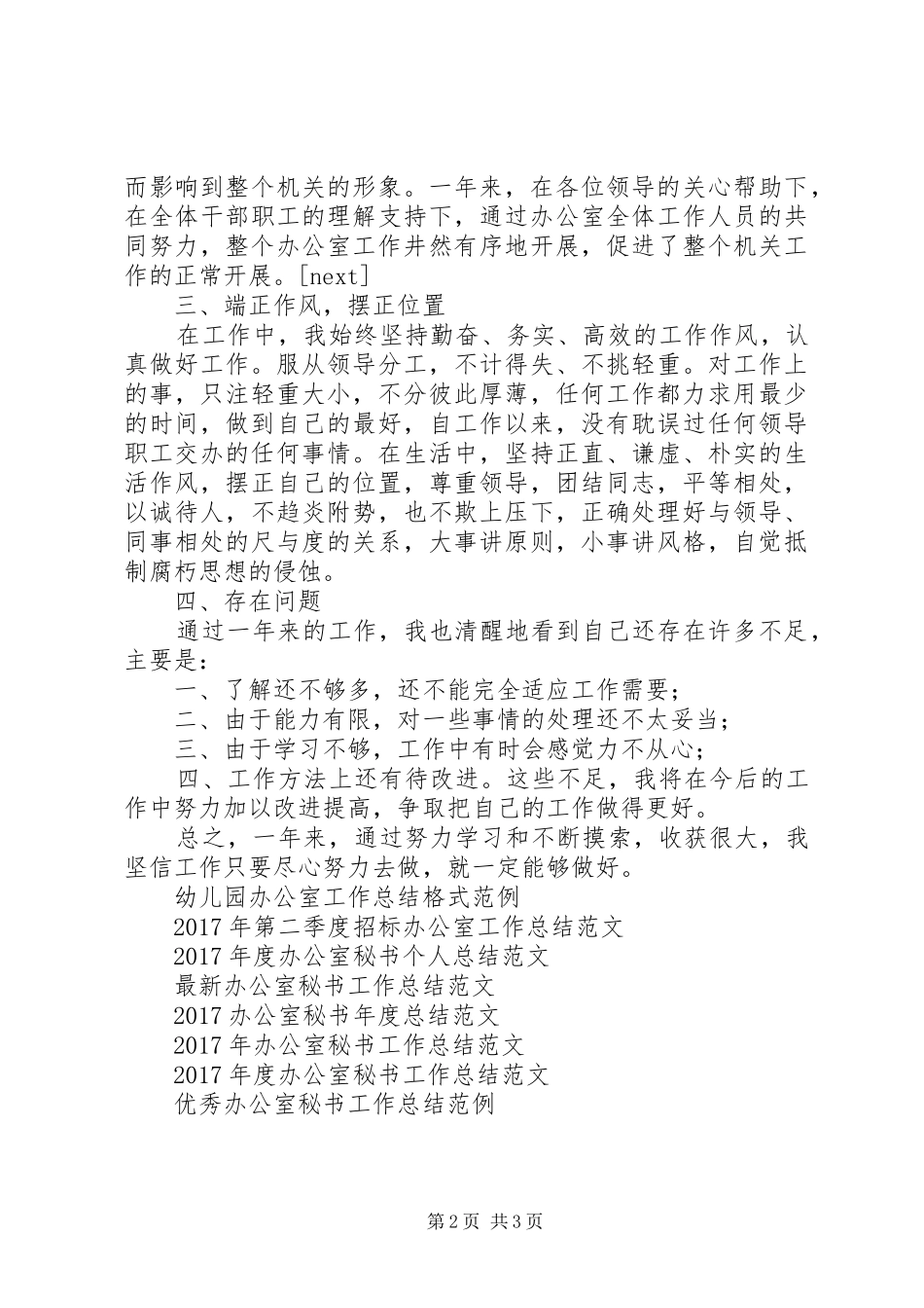 办公室工作总结之六_第2页