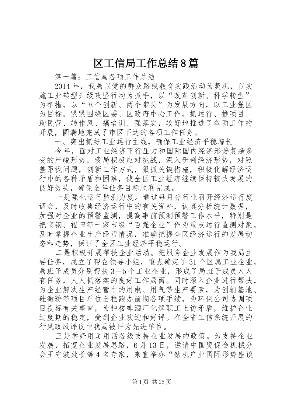 区工信局工作总结8篇_第1页