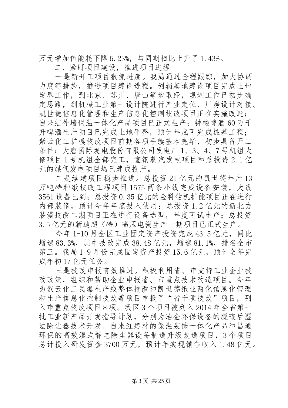 区工信局工作总结8篇_第3页