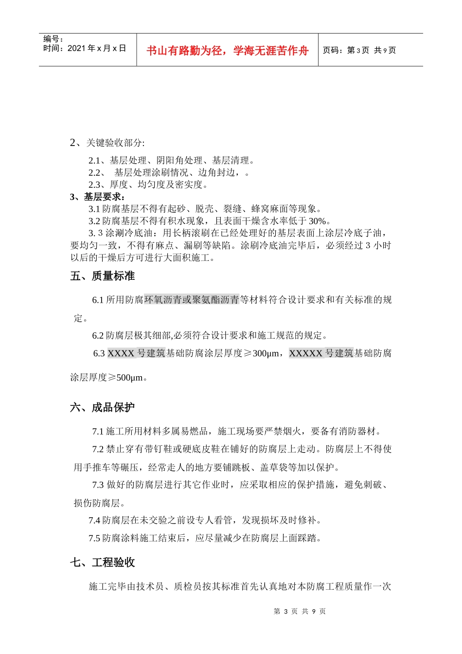 基础防腐施工方案_第3页