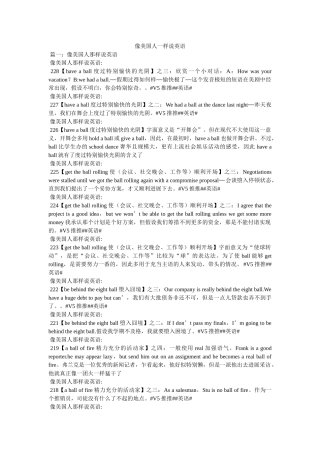 像美国人一样说英语 