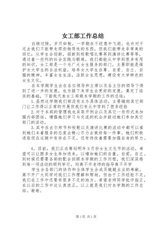 女工部工作总结