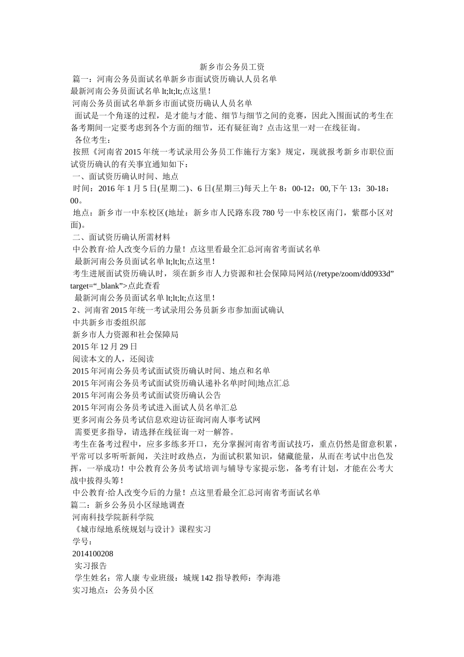 新乡市公务员工资 _第1页