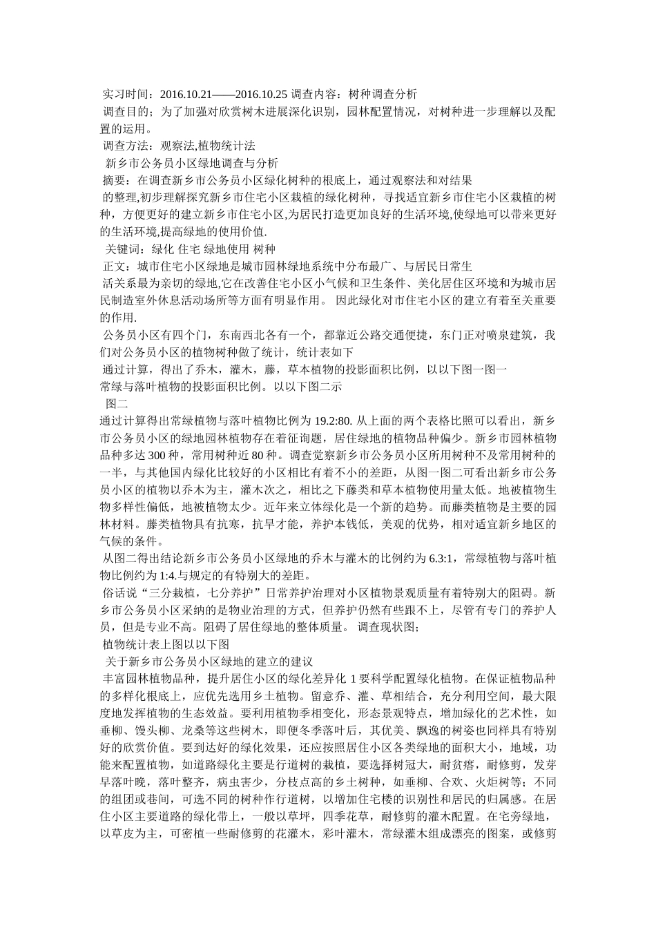 新乡市公务员工资 _第2页