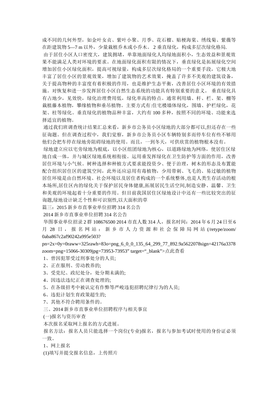 新乡市公务员工资 _第3页