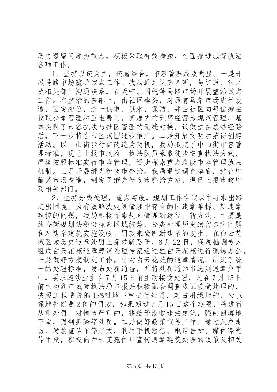 局长在城管执法半年总结大会讲话_第3页
