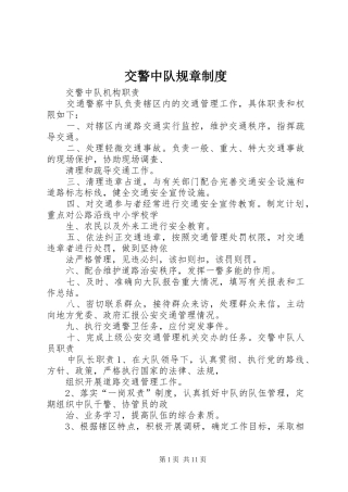 交警中队规章规章制度 
