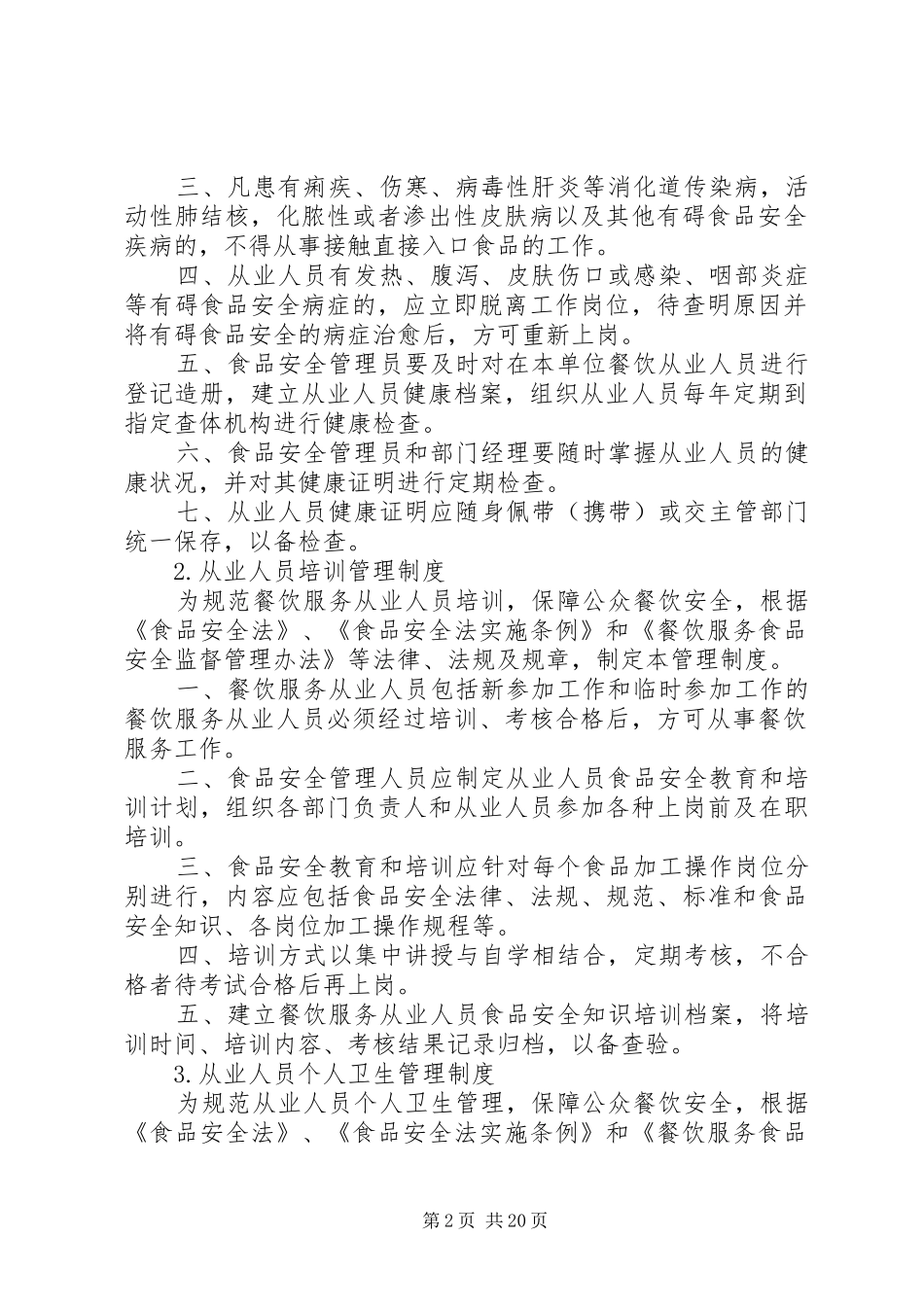 企事业单位车辆管理规章制度 _第2页