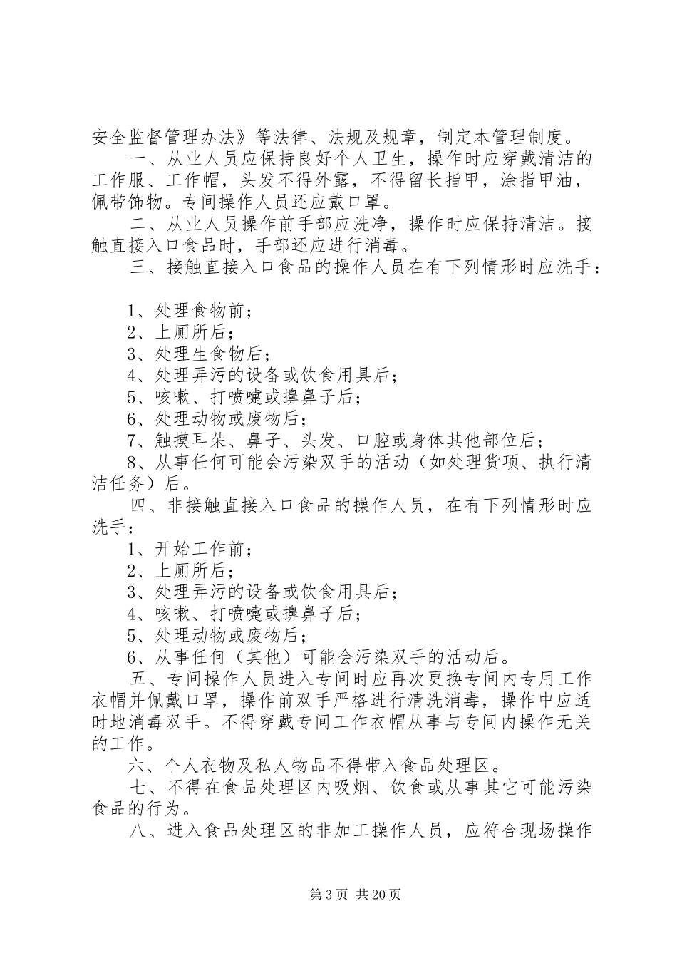 企事业单位车辆管理规章制度 _第3页