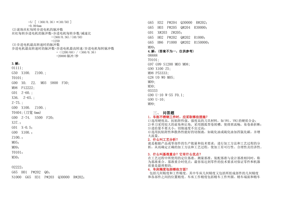 数控车工(中级) 主观题 有答案_第2页
