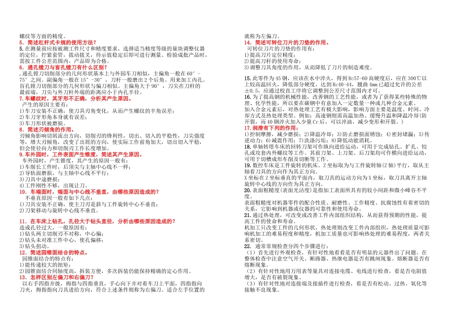 数控车工(中级) 主观题 有答案_第3页