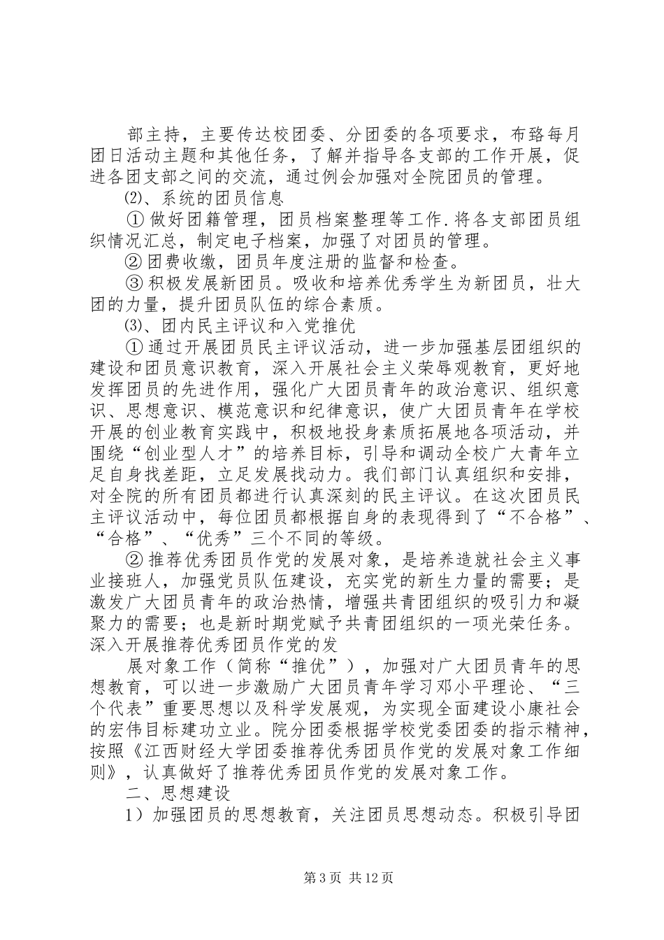 分团委组织部工作总结_第3页