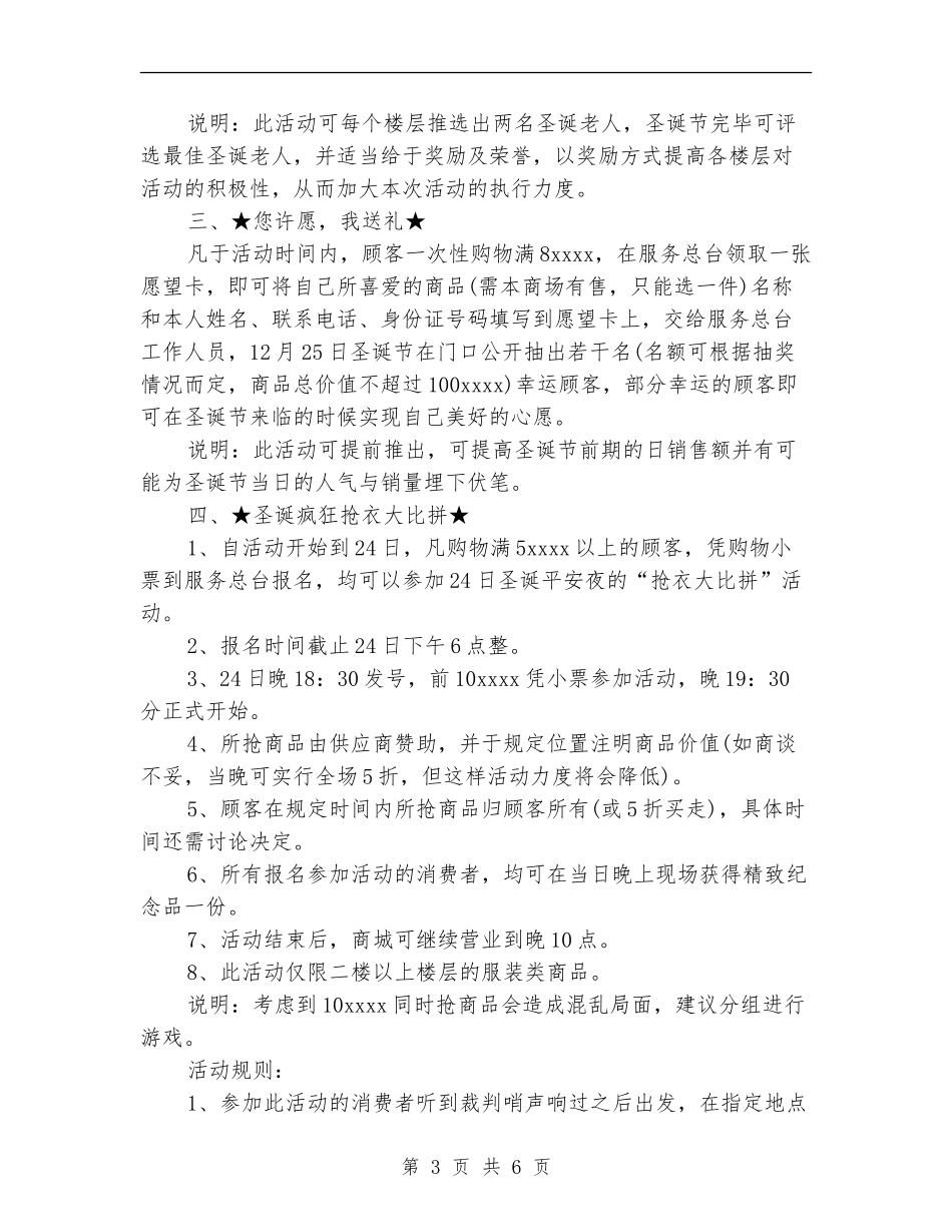 商场圣诞节活动方案2024_第3页