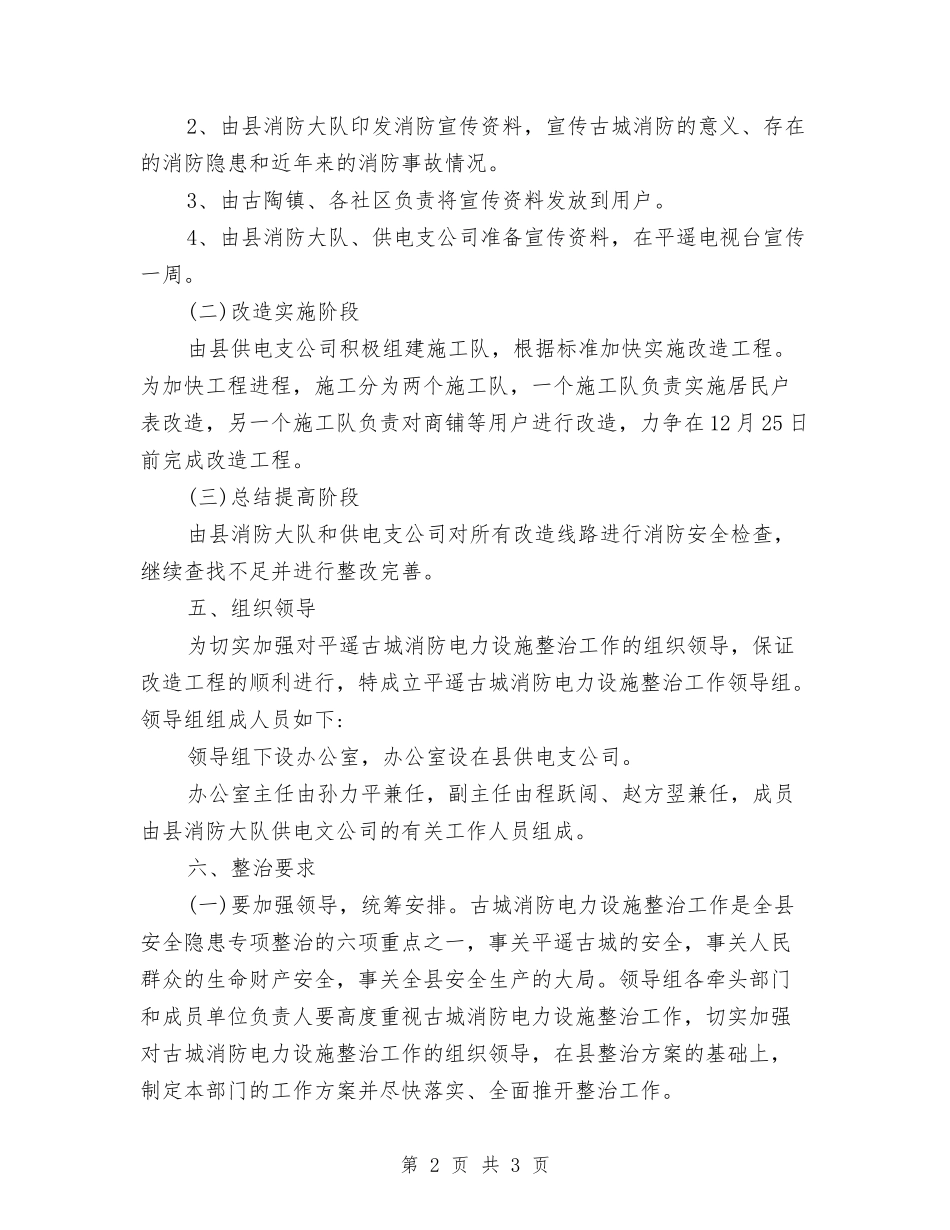 电力设施整顿方案_第2页