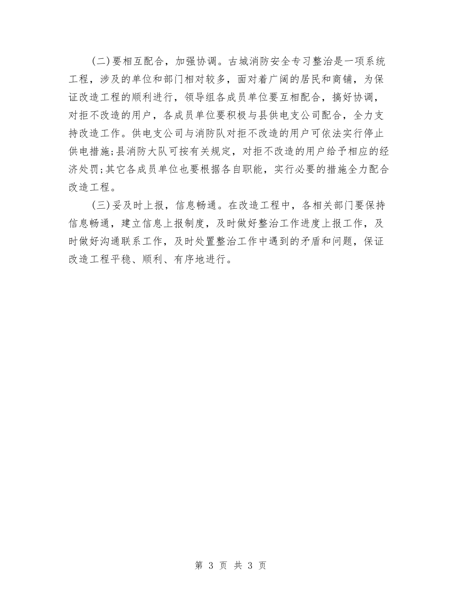 电力设施整顿方案_第3页