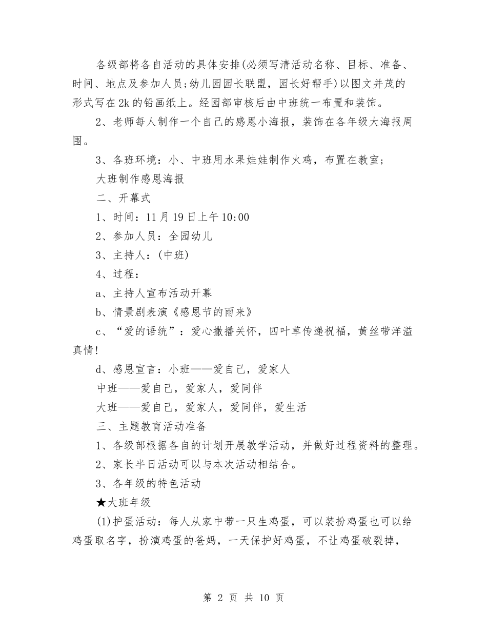 2024详细精美感恩节活动方案与2024语言文字工作计划汇编_第2页