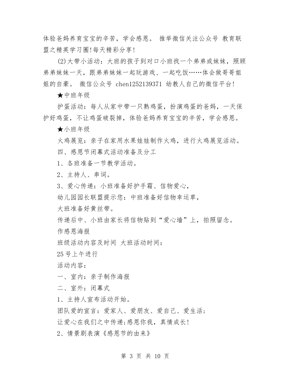 2024详细精美感恩节活动方案与2024语言文字工作计划汇编_第3页