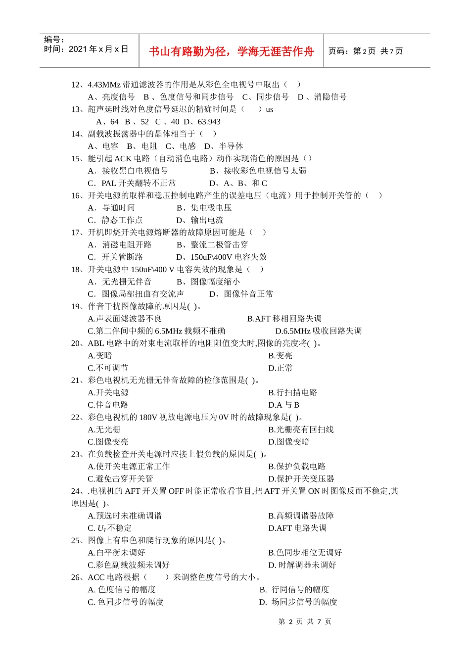 05电视机试题A、B卷(张利红)_第2页