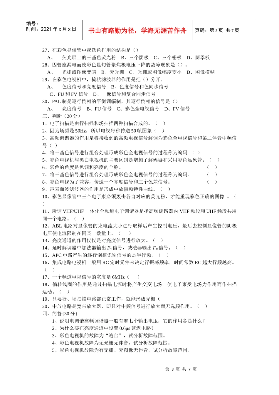 05电视机试题A、B卷(张利红)_第3页