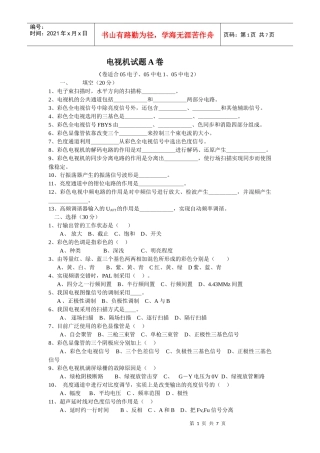 05电视机试题A、B卷(张利红)