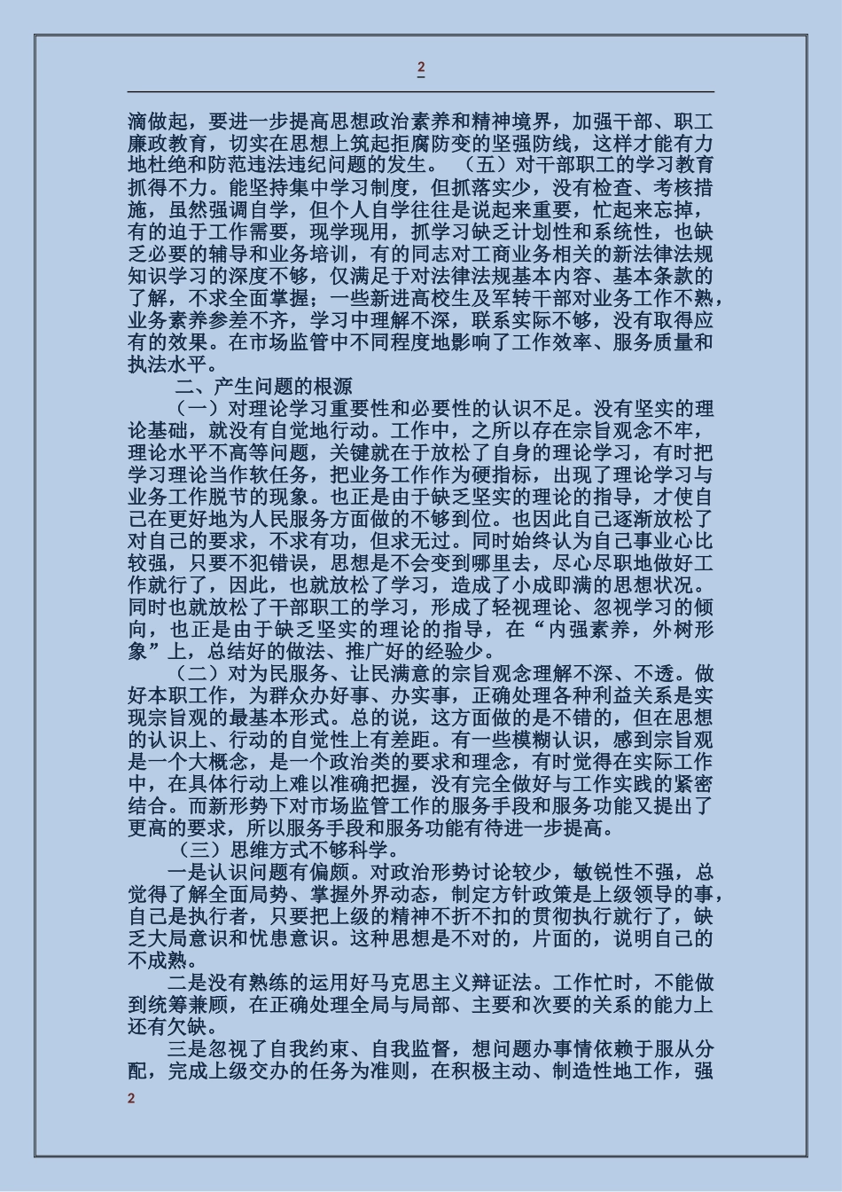 市工商所自查自纠报告_第2页