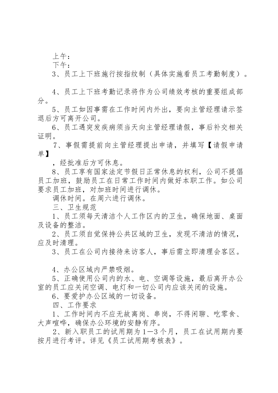 《辽宁物源生物燃料有限公司员工食堂管理规章制度》_第2页