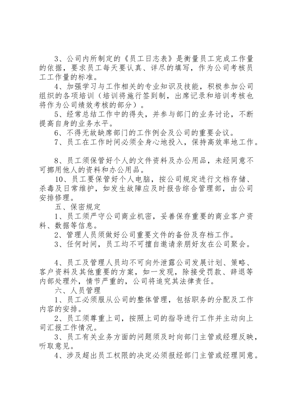 《辽宁物源生物燃料有限公司员工食堂管理规章制度》_第3页