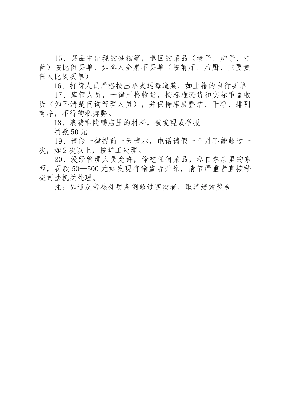 烤肉店后厨工作检查规章制度 _第2页