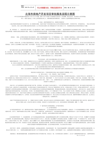 北海市房地产项目审批服务流程