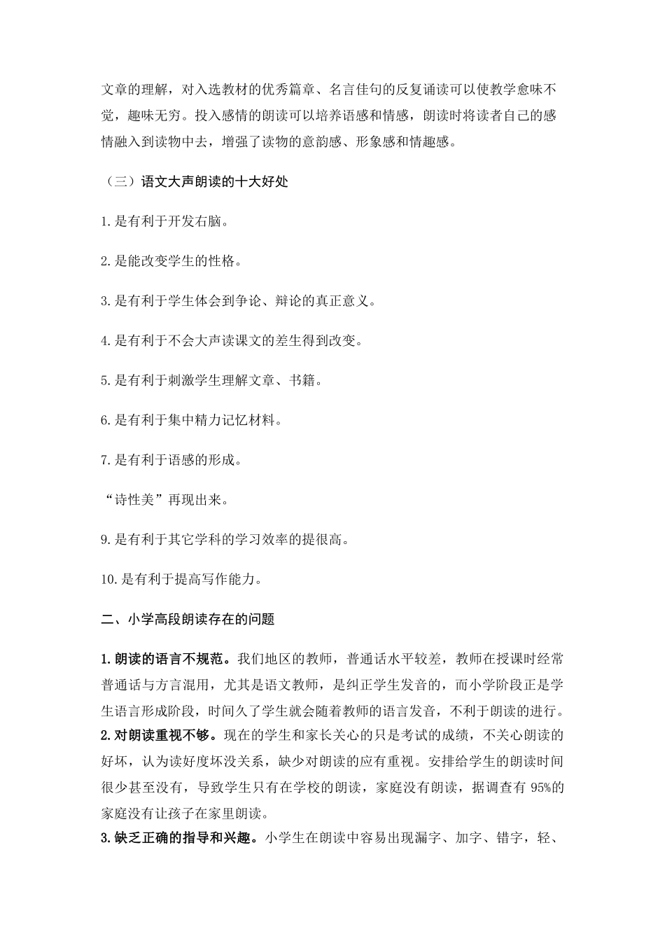 小学高年级朗读能力的培养20140429183250_157 _第2页