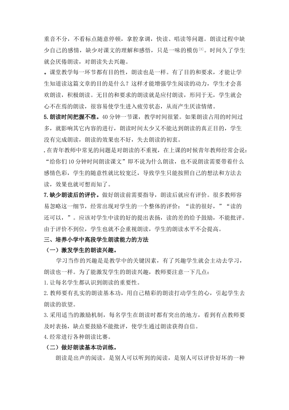 小学高年级朗读能力的培养20140429183250_157 _第3页