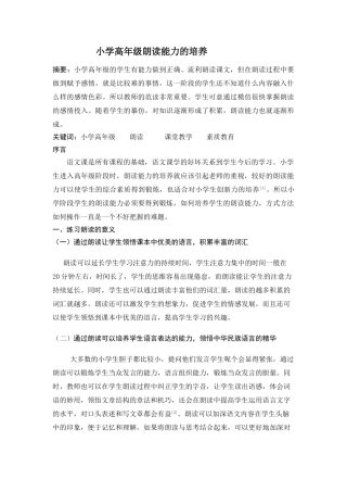 小学高年级朗读能力的培养20140429183250_157 