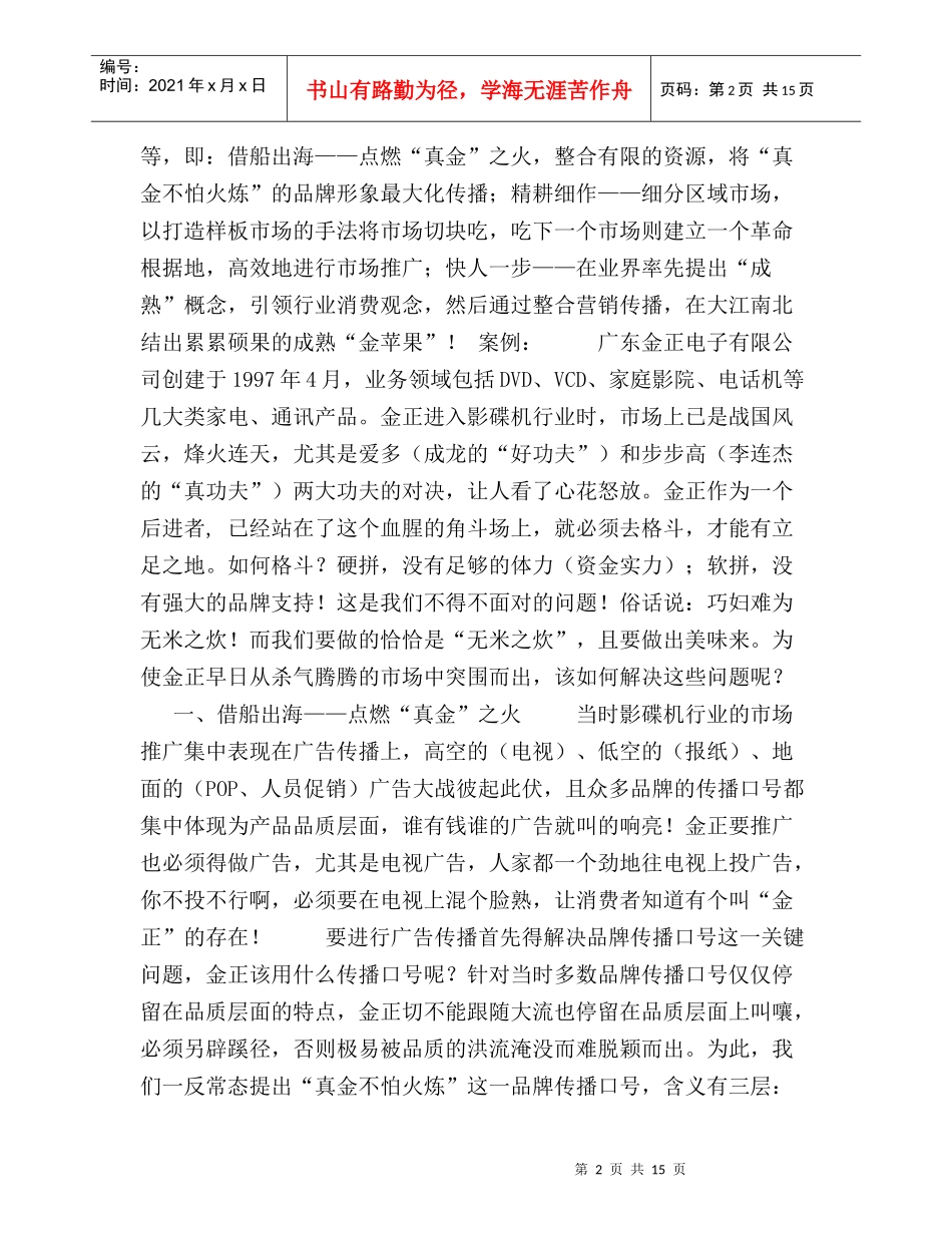 成熟苹果金正DVD整合营销传播策划案_第2页