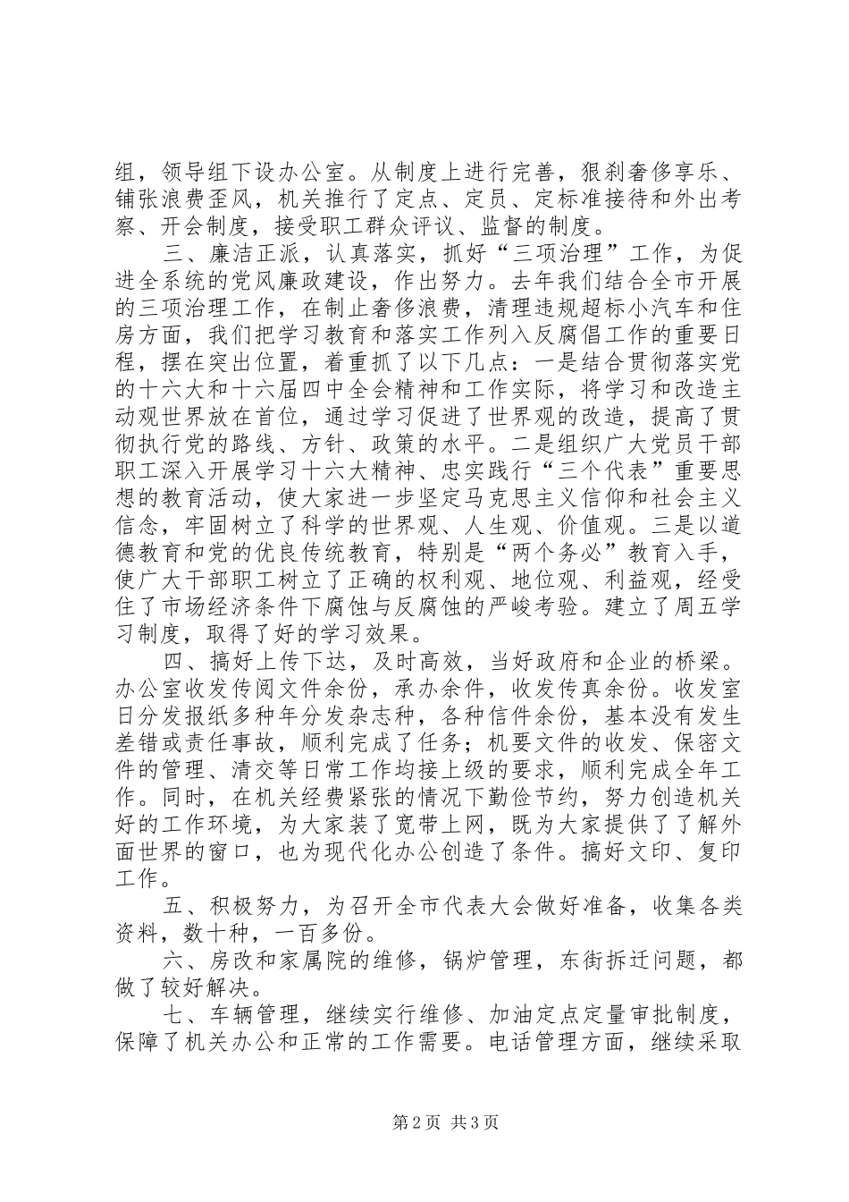 去年机关办公室工作总结_第2页