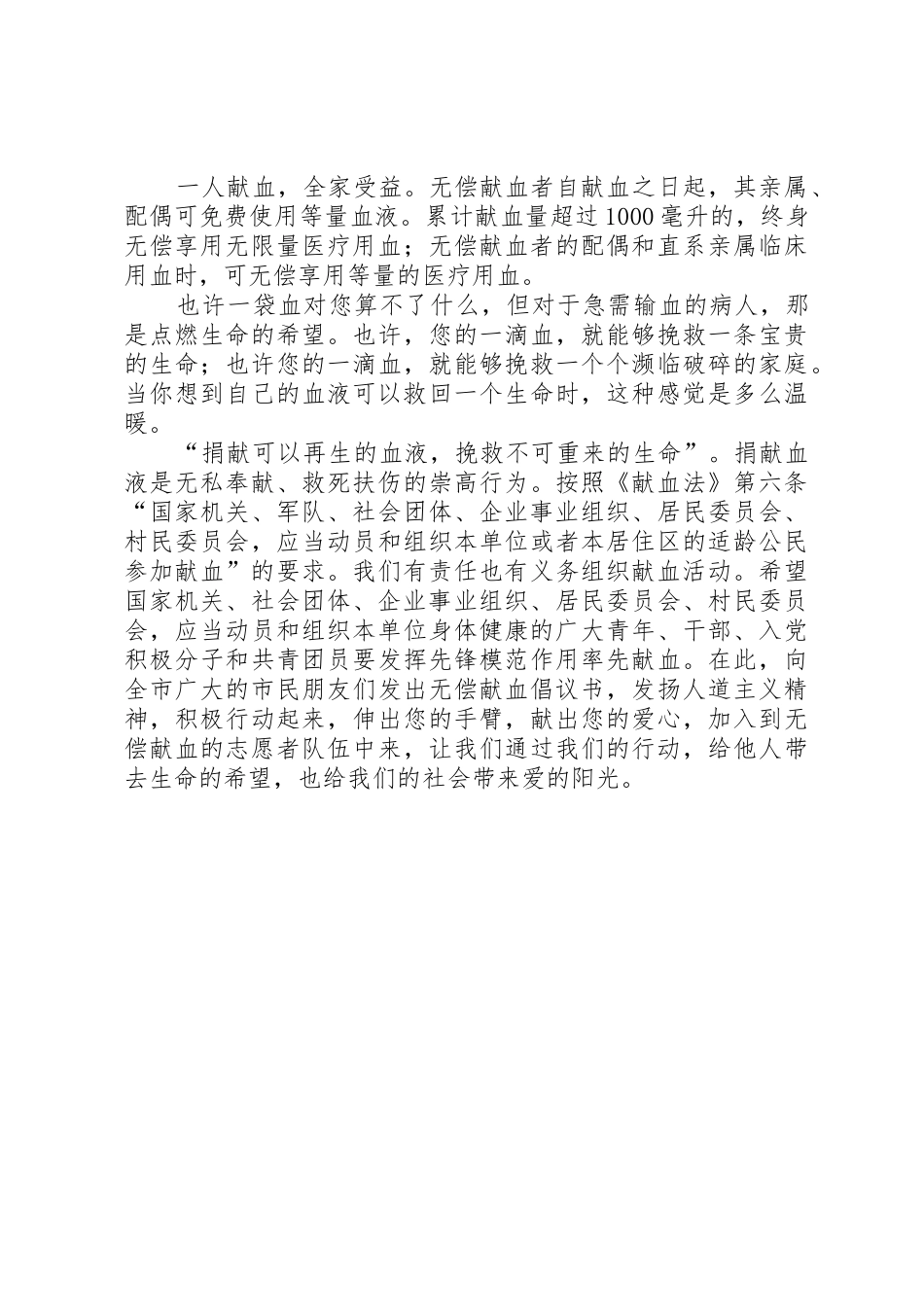 关于无偿献血的倡议书范文3篇_第3页