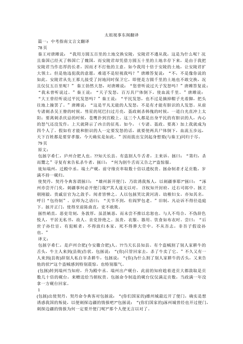 太祖视事东阁翻译 _第1页