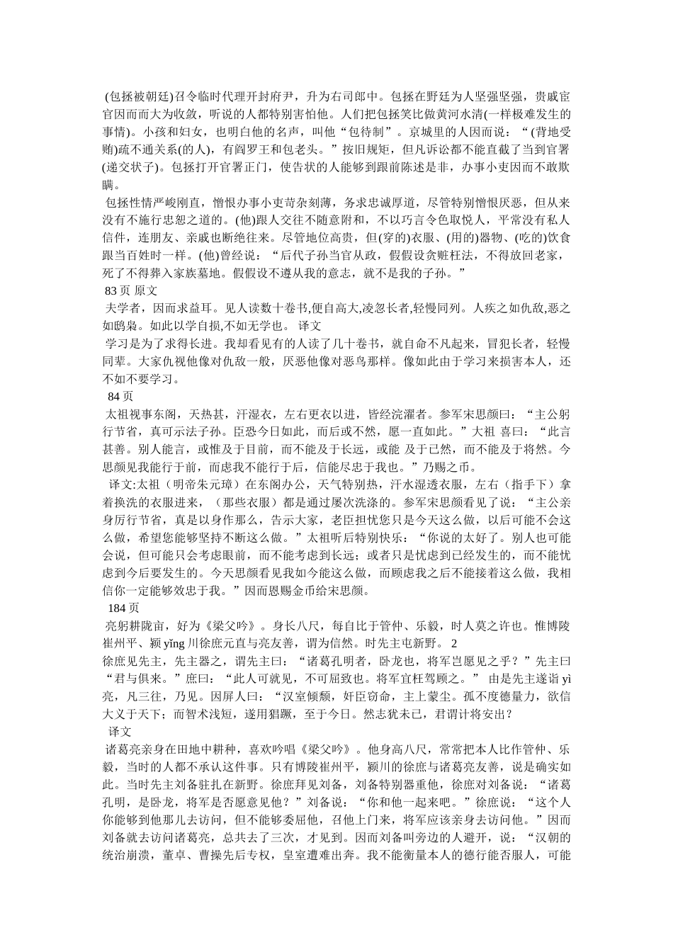 太祖视事东阁翻译 _第2页