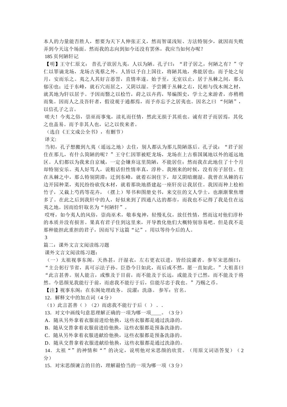 太祖视事东阁翻译 _第3页